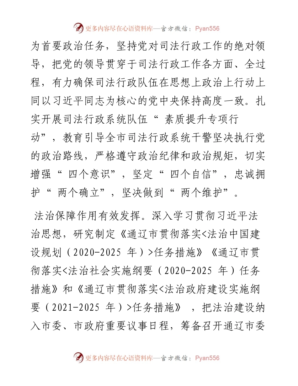 .10.13：忠诚履职勇毅前行.docx_第2页