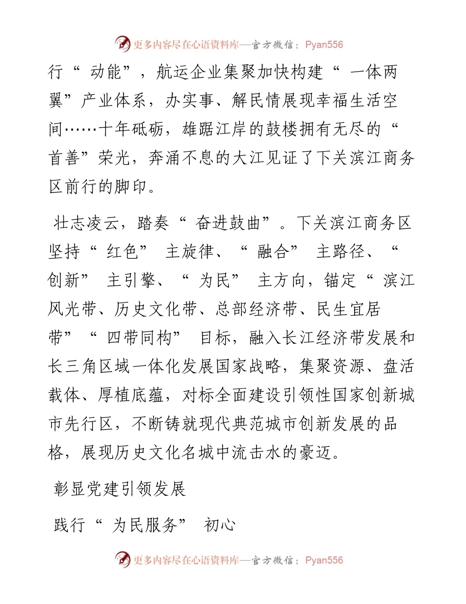 .10.14：南京市下关滨江商务区：潮涌鼓楼奋楫行，乘势扬帆新征程.docx_第2页