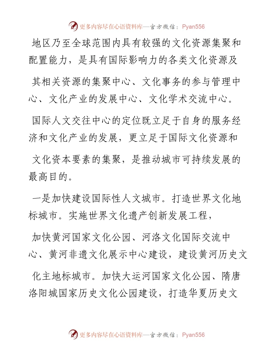 .04.17市司法局正县级干部、洛阳市社会科学院特邀研究员陈智宇：发挥优势补足短板推动洛阳建设国际人文交往中心.docx_第2页