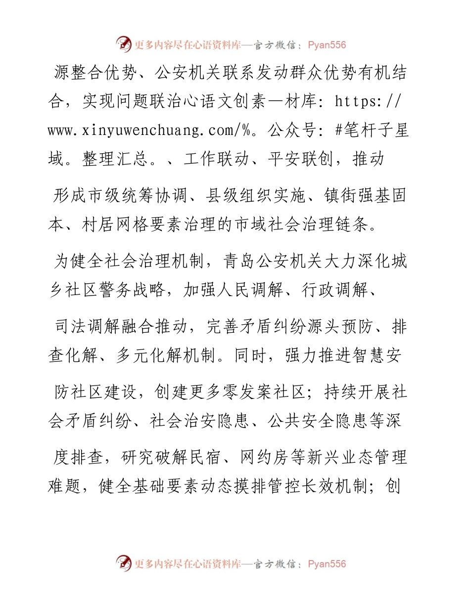 .05.12隋汝文青岛市副市长市公安局局长：全面攻坚发力夯实公安工作基层基础.docx_第2页