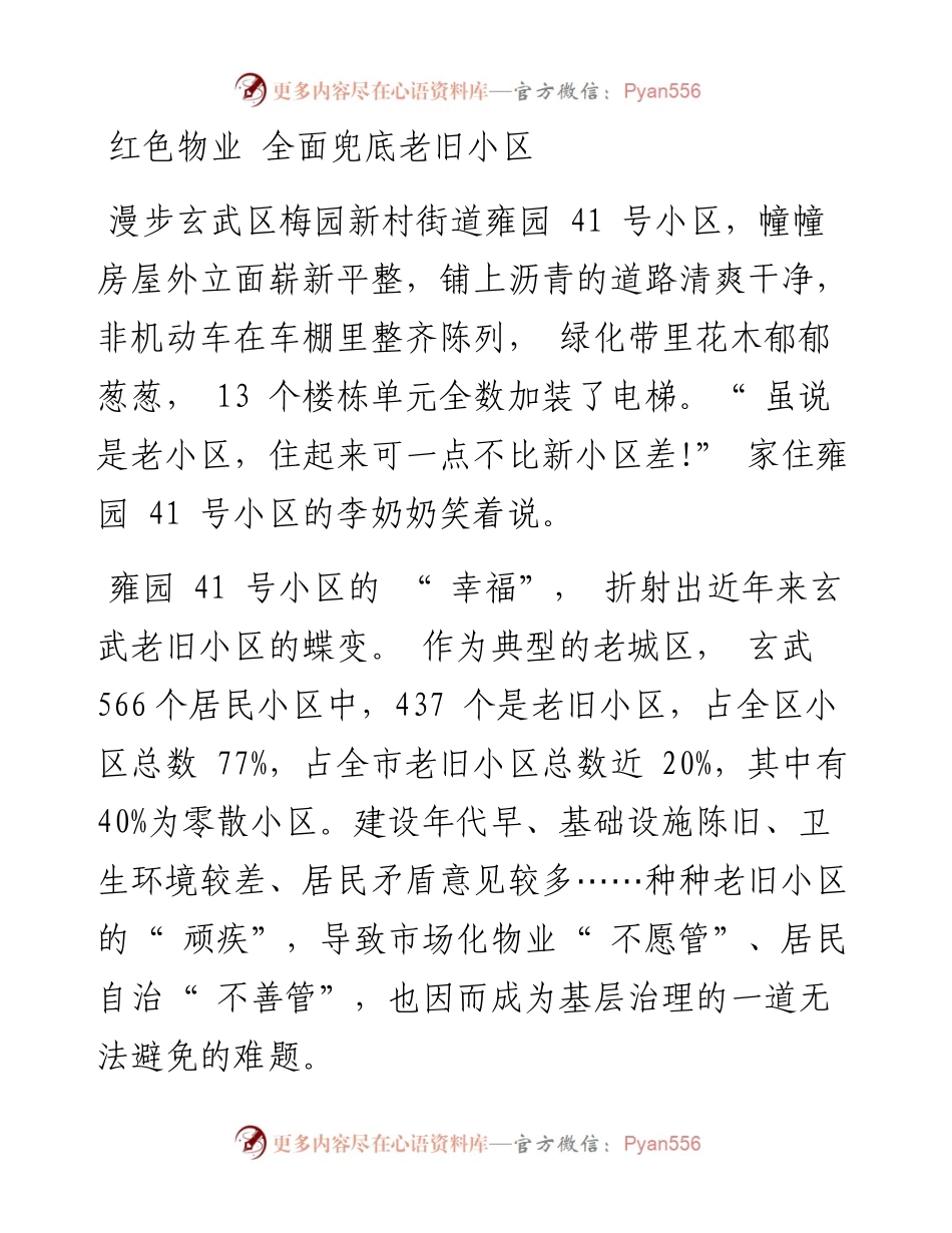 .10.13：玄武城建：书写高质量发展国企答卷.docx_第2页