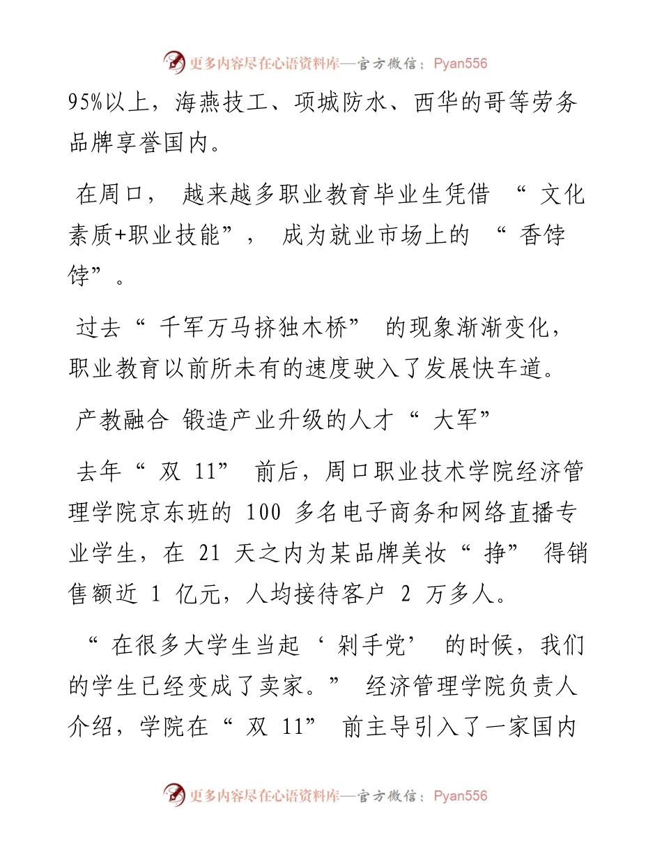 .04.29本报记者方化祎李昊：周口奋力打造职业教育新高地.docx_第2页