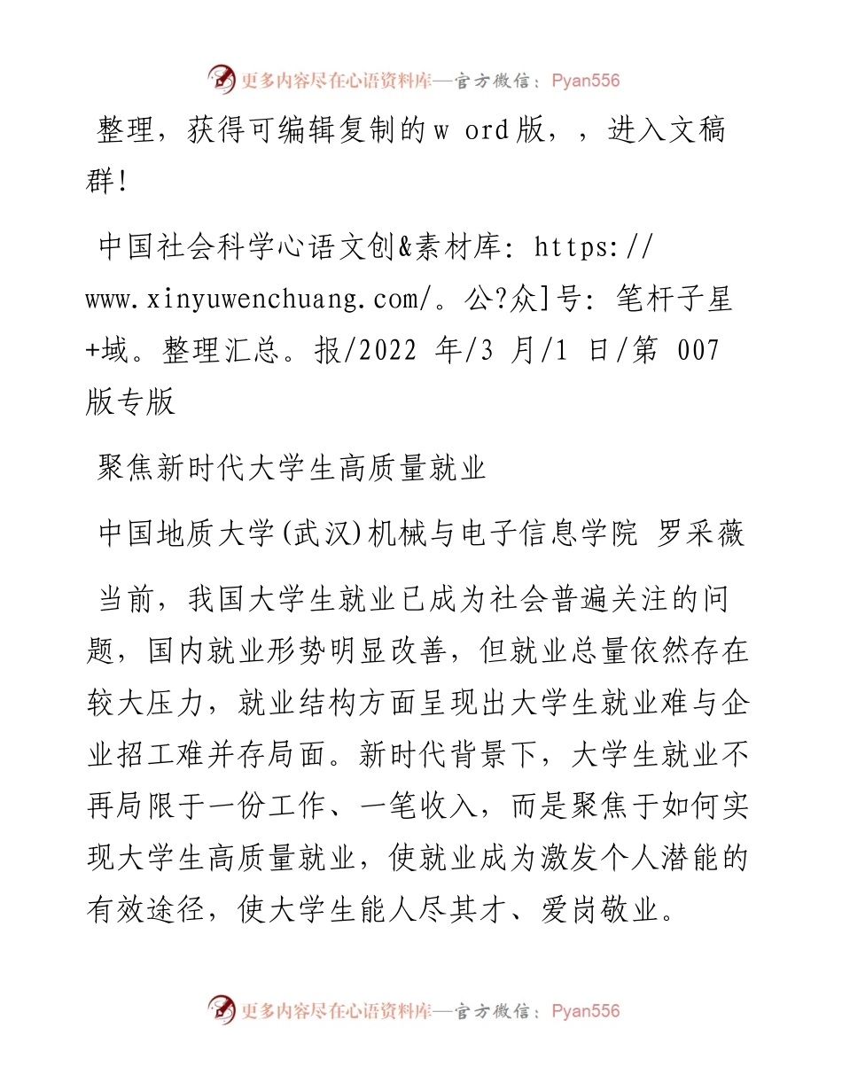 .03.01中国地质大学(武汉)机械与电子信息学院罗采薇：聚焦新时代大学生高质量就业.docx_第1页