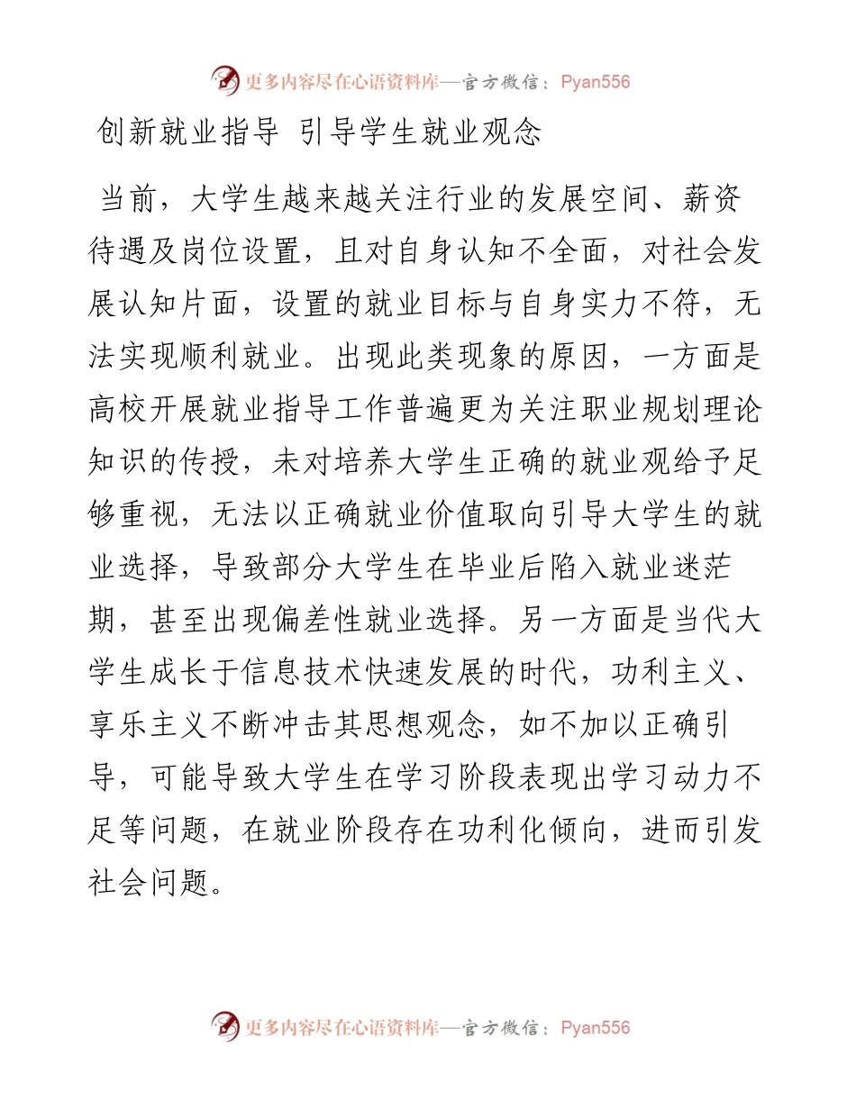 .03.01中国地质大学(武汉)机械与电子信息学院罗采薇：聚焦新时代大学生高质量就业.docx_第2页