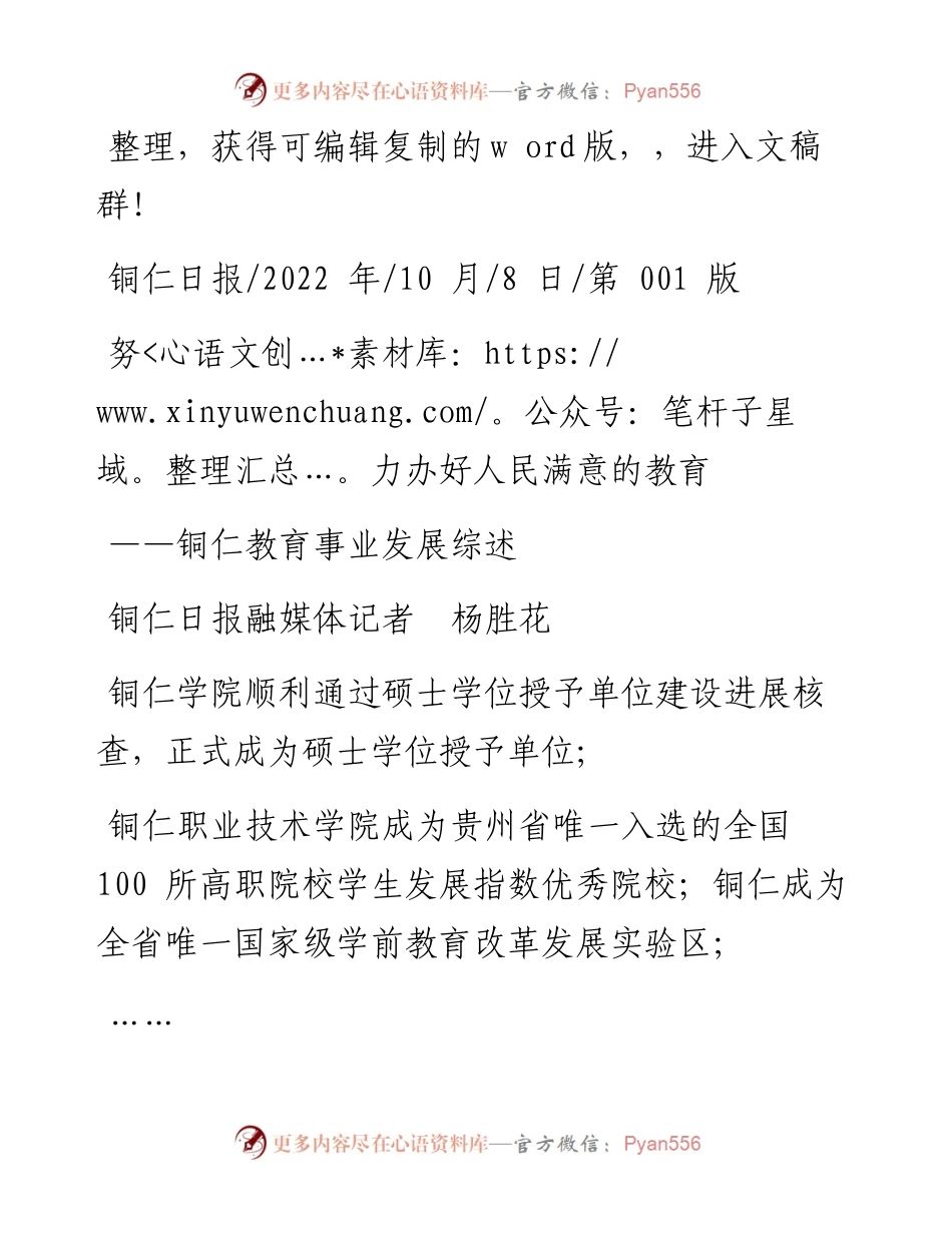 .10.08铜仁日报融媒体记者杨胜花：努力办好人民满意的教育.docx_第1页