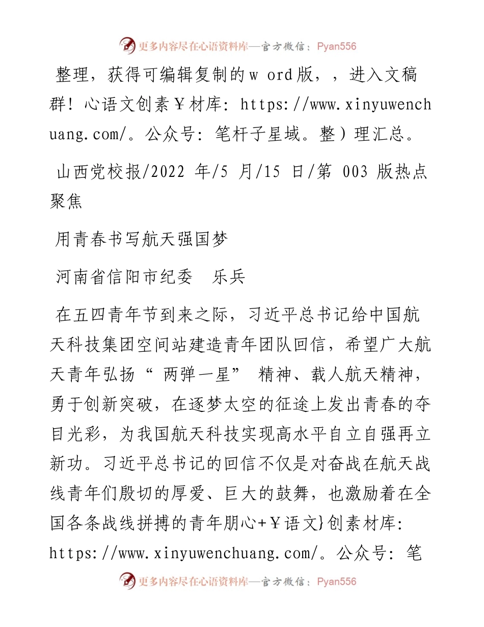 .05.15河南省信阳市纪委乐兵：用青春书写航天强国梦.docx_第1页
