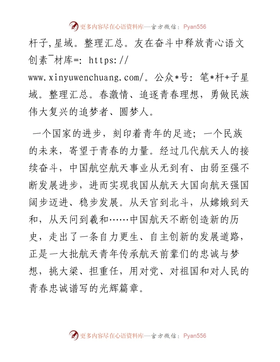 .05.15河南省信阳市纪委乐兵：用青春书写航天强国梦.docx_第2页