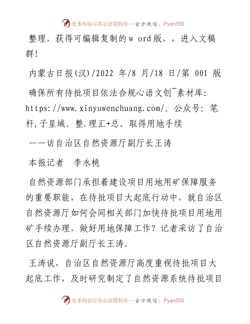 .08.18本报记者李永桃：确保所有待批项目依法合规取得用地手续.docx_第1页