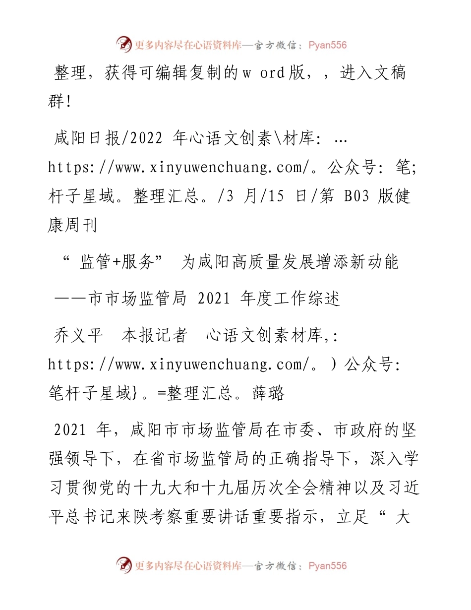 .03.15乔义平本报记者薛璐：监管+服务为咸阳高质量发展增添新动能.docx_第1页