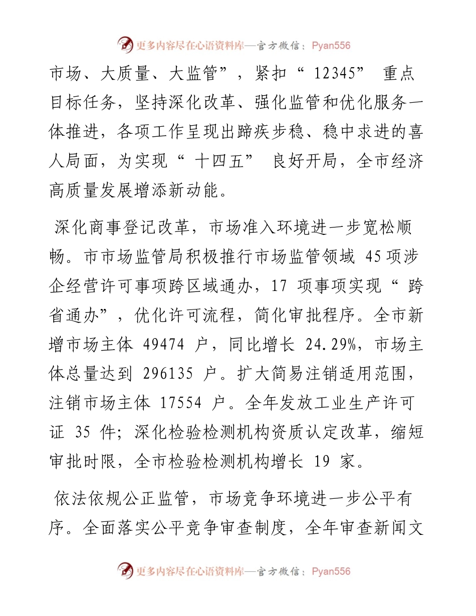 .03.15乔义平本报记者薛璐：监管+服务为咸阳高质量发展增添新动能.docx_第2页