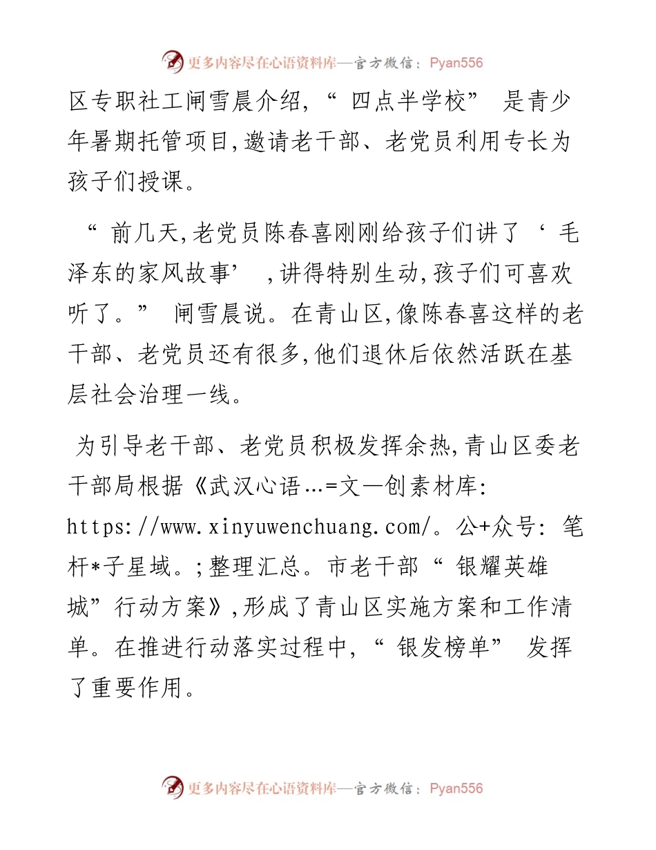 .08.11张文智：以银发榜单推进银耀英雄城行动.docx_第2页