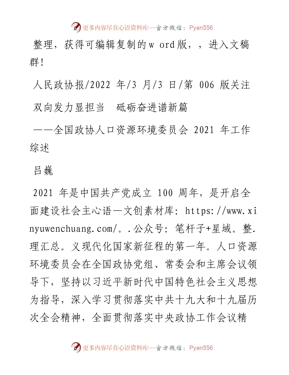 .03.03吕巍：双向发力显担当砥砺奋进谱新篇.docx_第1页