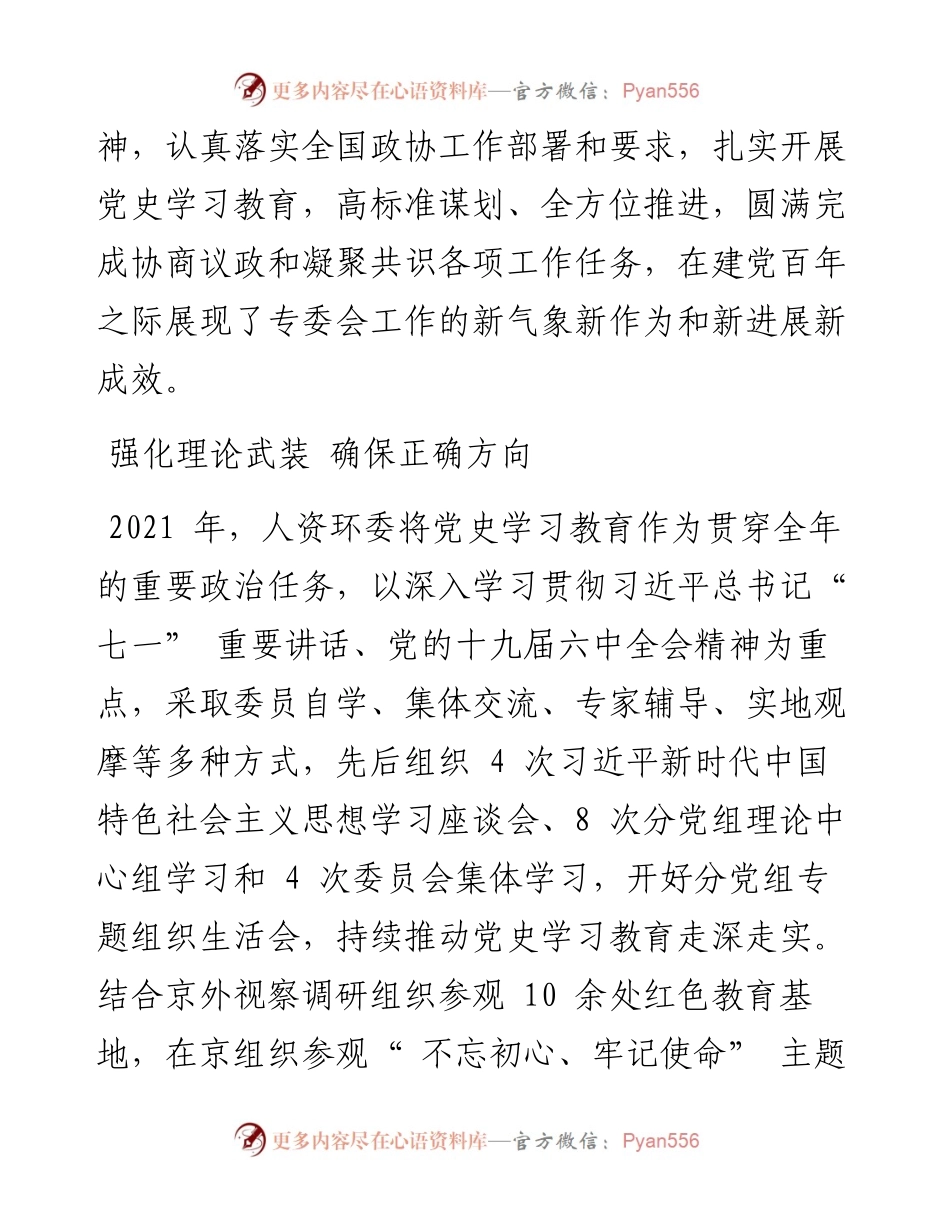 .03.03吕巍：双向发力显担当砥砺奋进谱新篇.docx_第2页