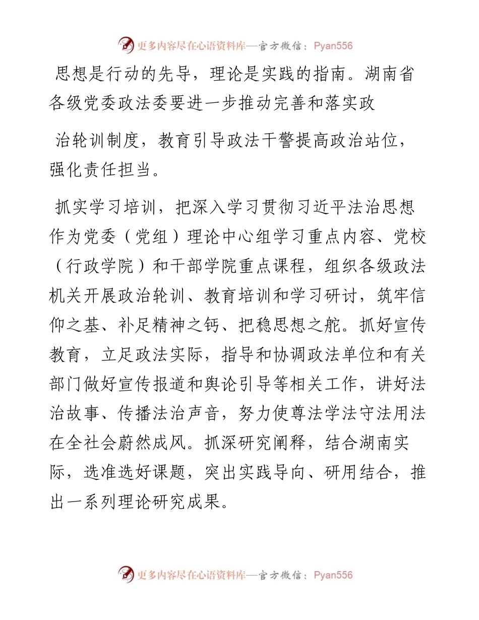 .10.31田福德湖南省委政法委常务副书记：不断提高政法工作法治化水平.docx_第2页