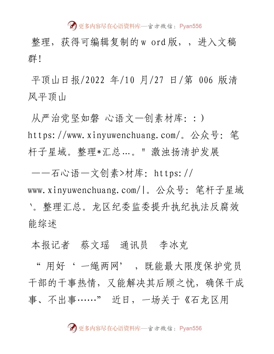 .10.27本报记者蔡文瑶通讯员李冰克：从严治党坚如磐激浊扬清护发展.docx_第1页