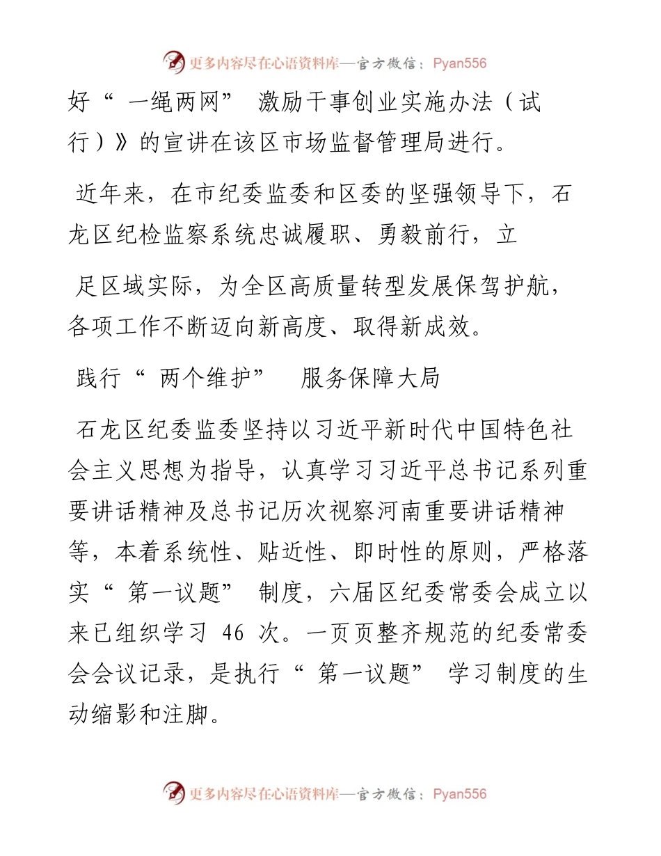 .10.27本报记者蔡文瑶通讯员李冰克：从严治党坚如磐激浊扬清护发展.docx_第2页