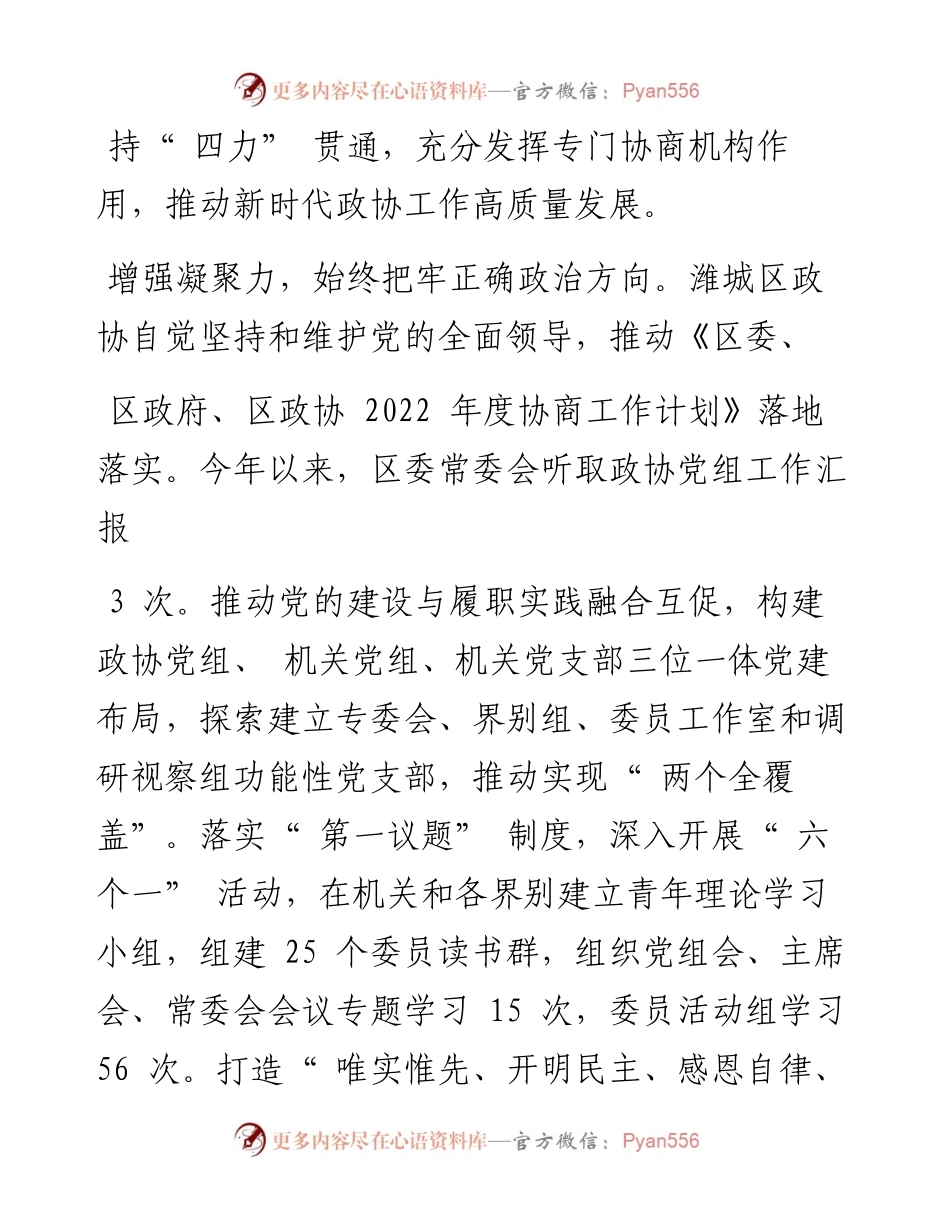 .09.15潍坊市潍城区政协主席王伟：坚持四力贯通实现政协工作良好开局.docx_第2页