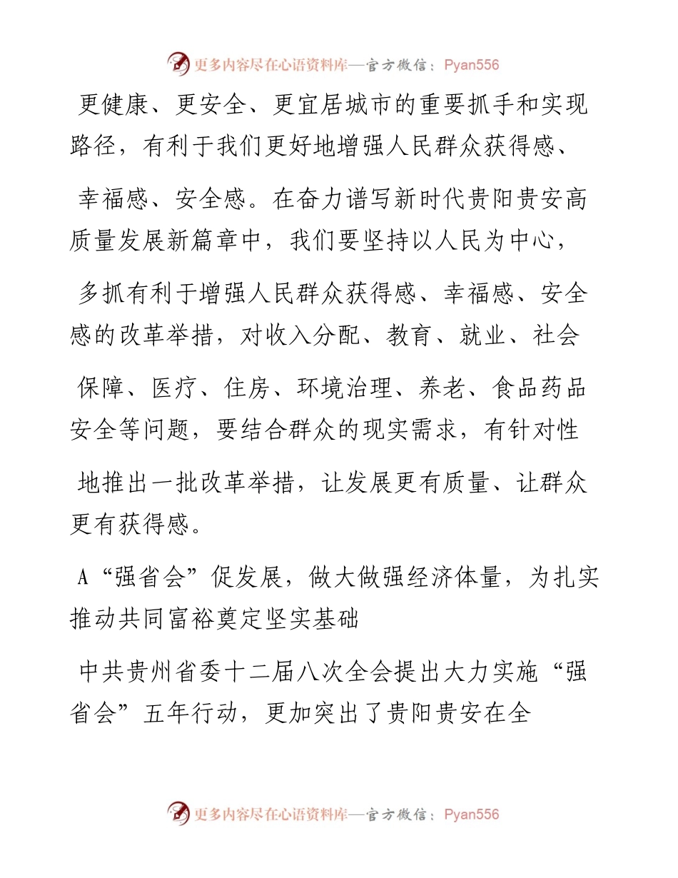 .02.08中共贵阳市委党校写作组执笔中共贵阳市委党校经济学教研部副教授刘晓竹：让发展更有质量让群众更有获得感——如椽巨笔1公众号整理.docx_第2页