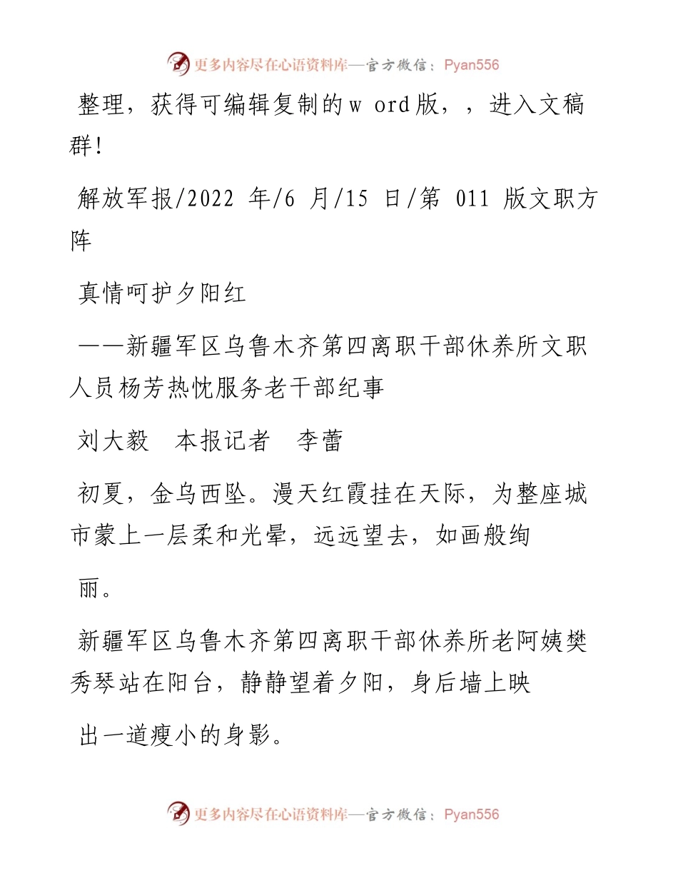 .06.15刘大毅本报记者李蕾：真情呵护夕阳红.docx_第1页