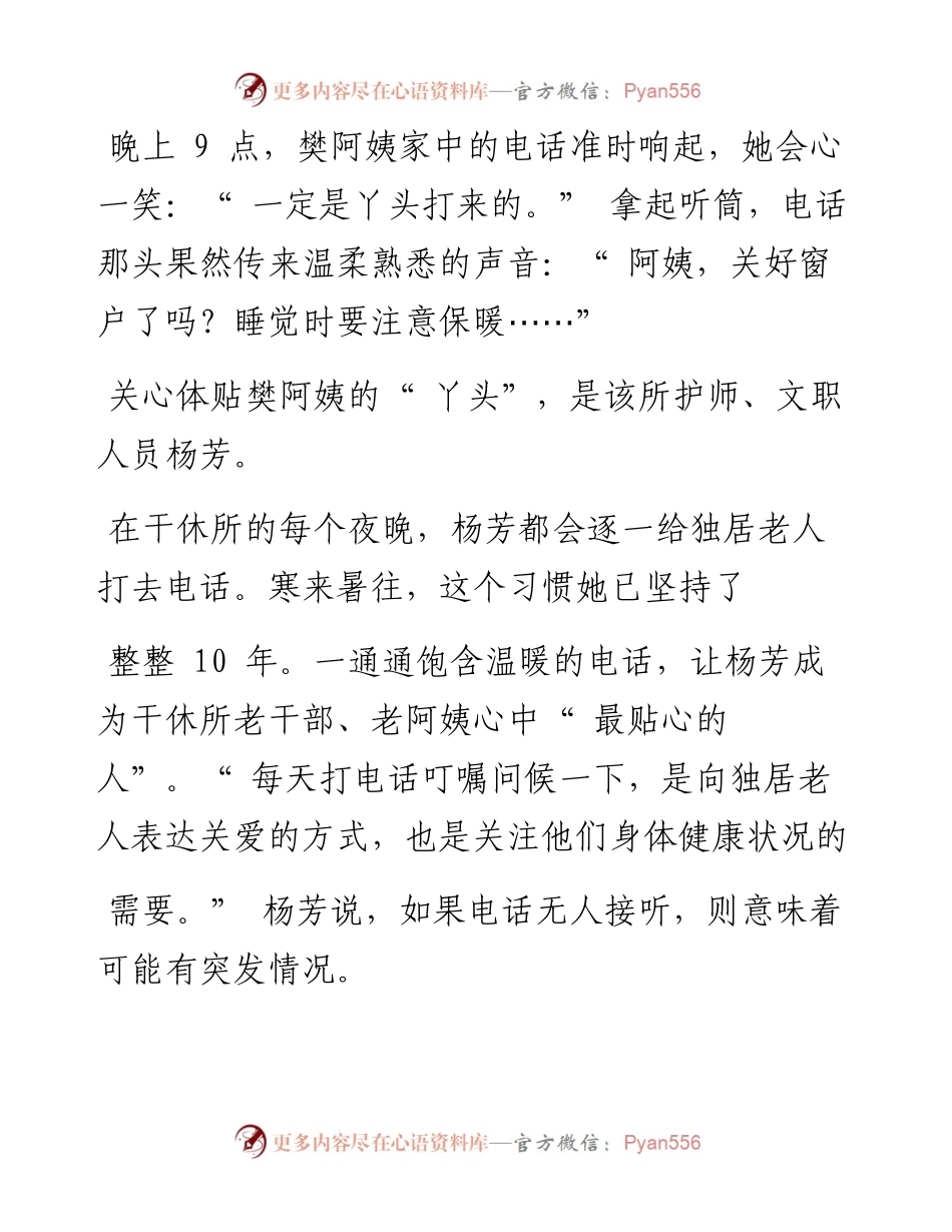 .06.15刘大毅本报记者李蕾：真情呵护夕阳红.docx_第2页