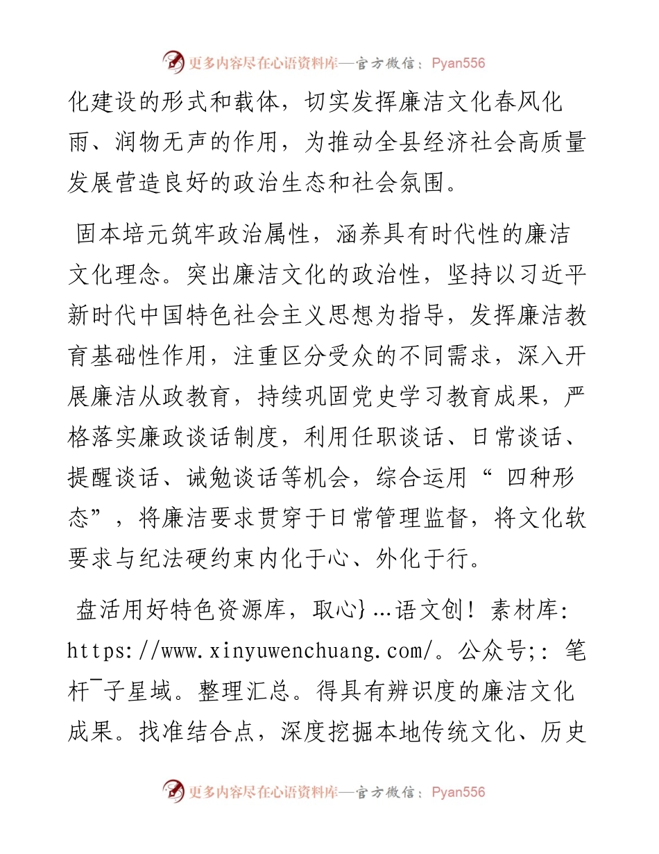 .08.23西平县委常委、纪委书记、监委主任李勇：谱写廉洁文化四重奏.docx_第2页
