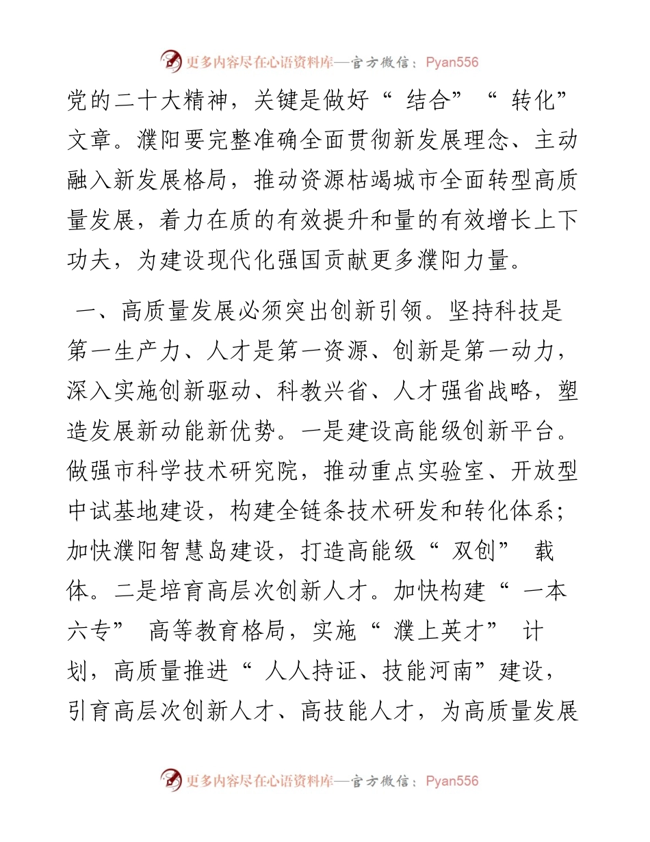 .10.27市委常委常务副市长赵建玲：学习贯彻党的二十大精神用高质量发展推进中国式现代化.docx_第2页