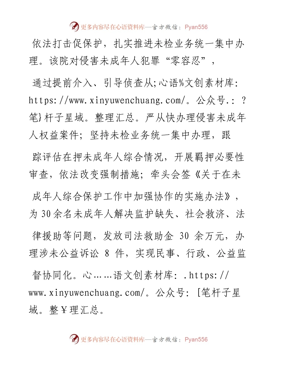 .12.09二级大检察官重庆市人民检察院检察长贺恒扬：以四项举措做实未成年人保护工作.docx_第2页