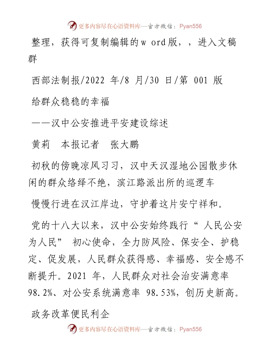 .08.30黄莉本报记者张大鹏：给群众稳稳的幸福.docx_第1页