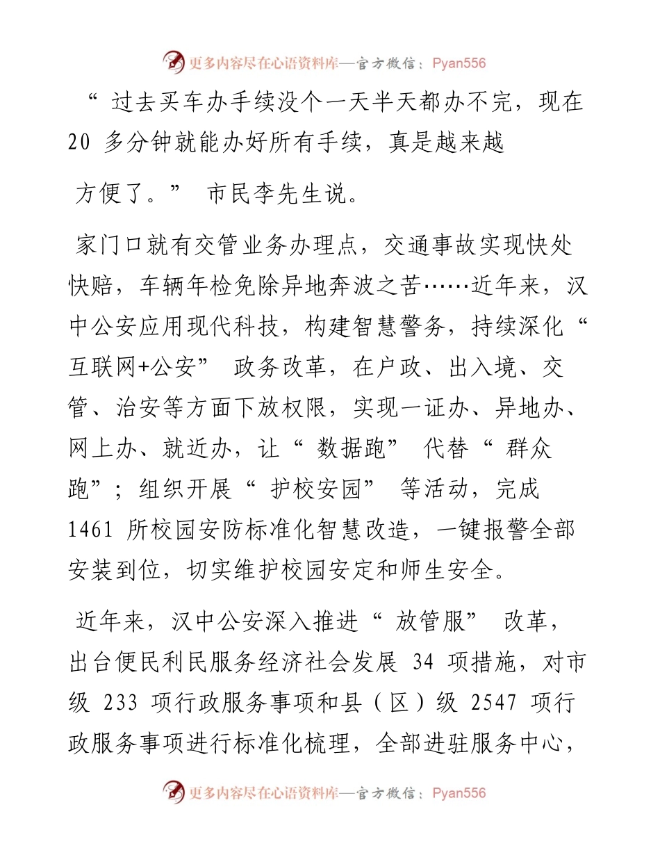 .08.30黄莉本报记者张大鹏：给群众稳稳的幸福.docx_第2页