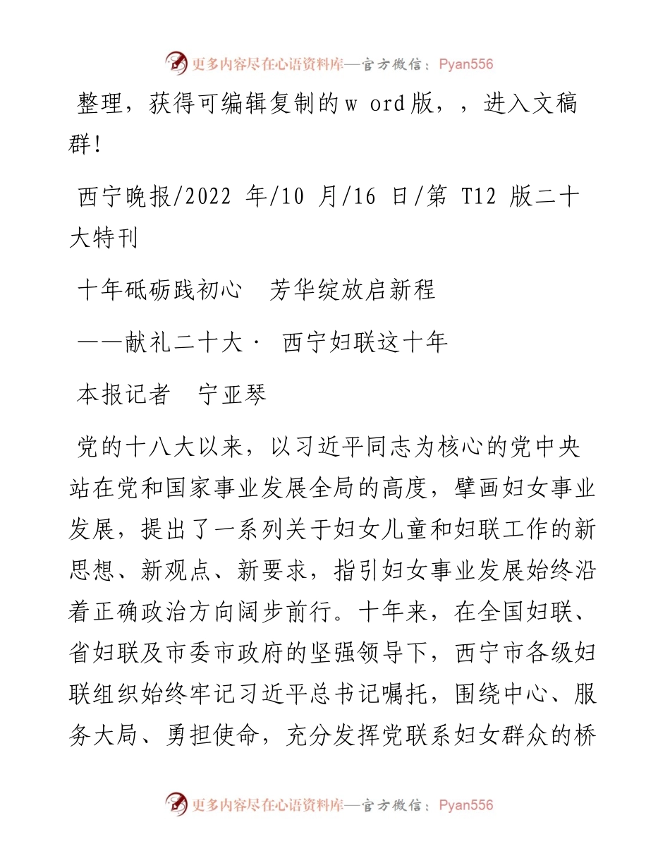 .10.16本报记者宁亚琴：十年砥砺践初心芳华绽放启新程.docx_第1页