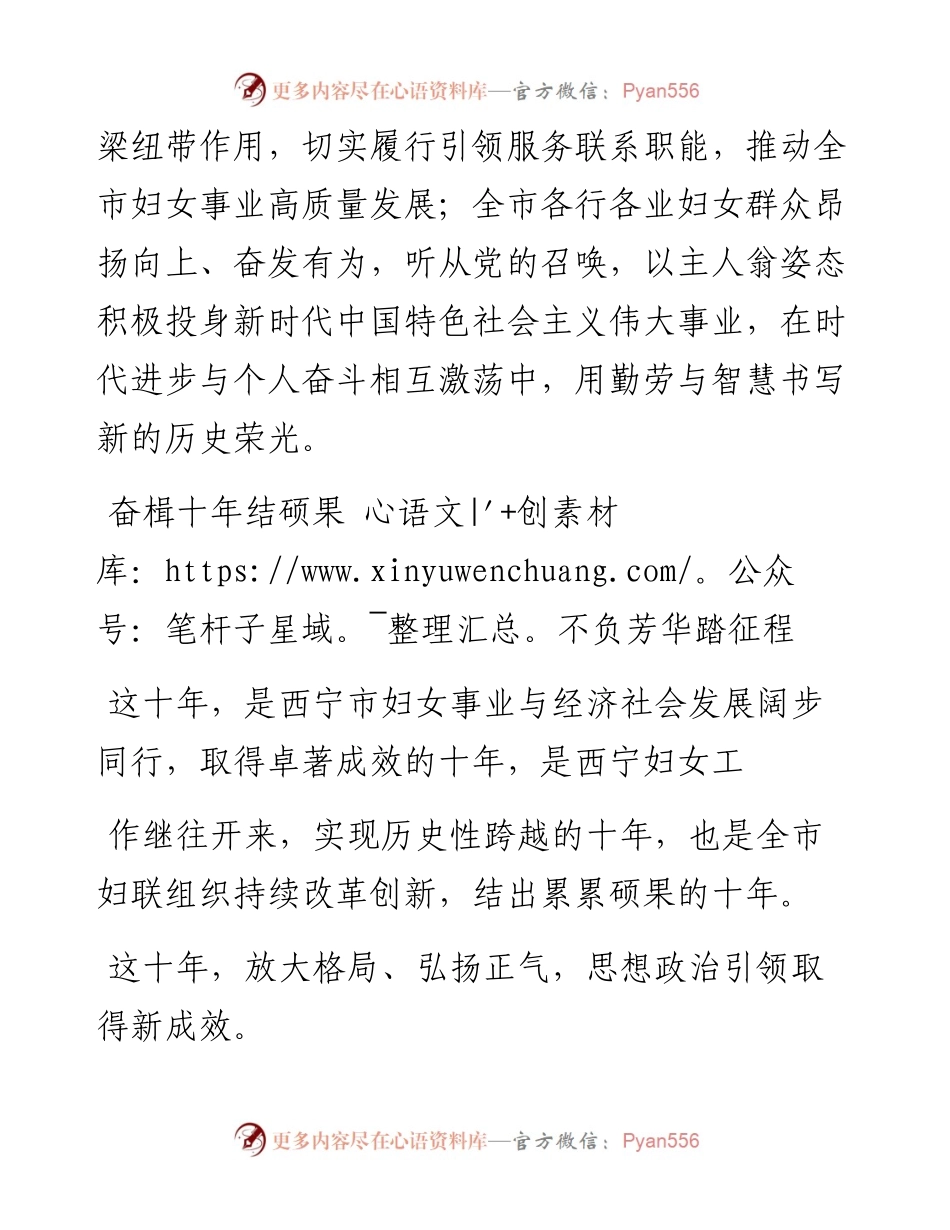 .10.16本报记者宁亚琴：十年砥砺践初心芳华绽放启新程.docx_第2页