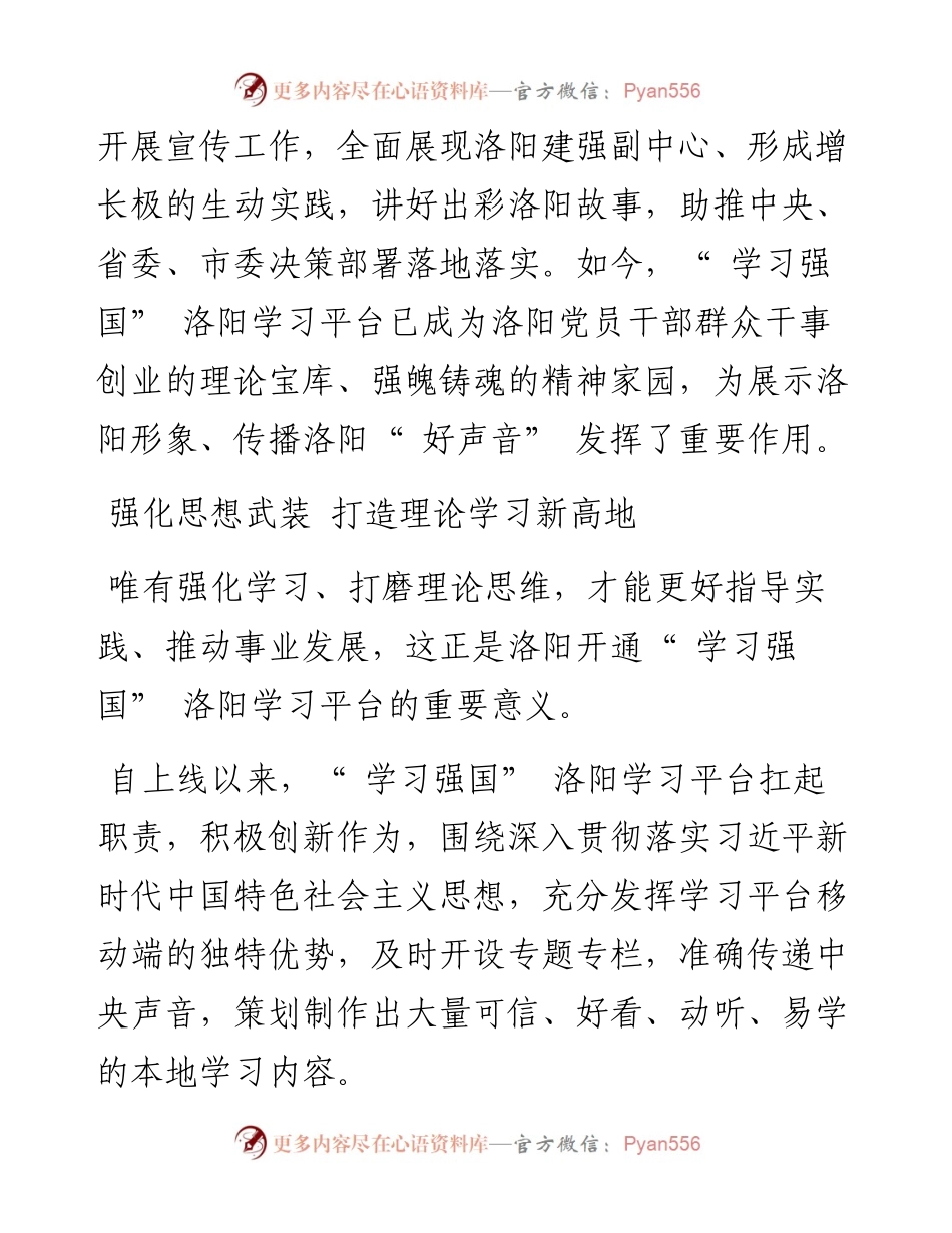 .04.28洛报融媒记者孙小蕊通讯员郭萌萌：用好用活学习强国平台在守正创新中传播洛阳好声音.docx_第2页