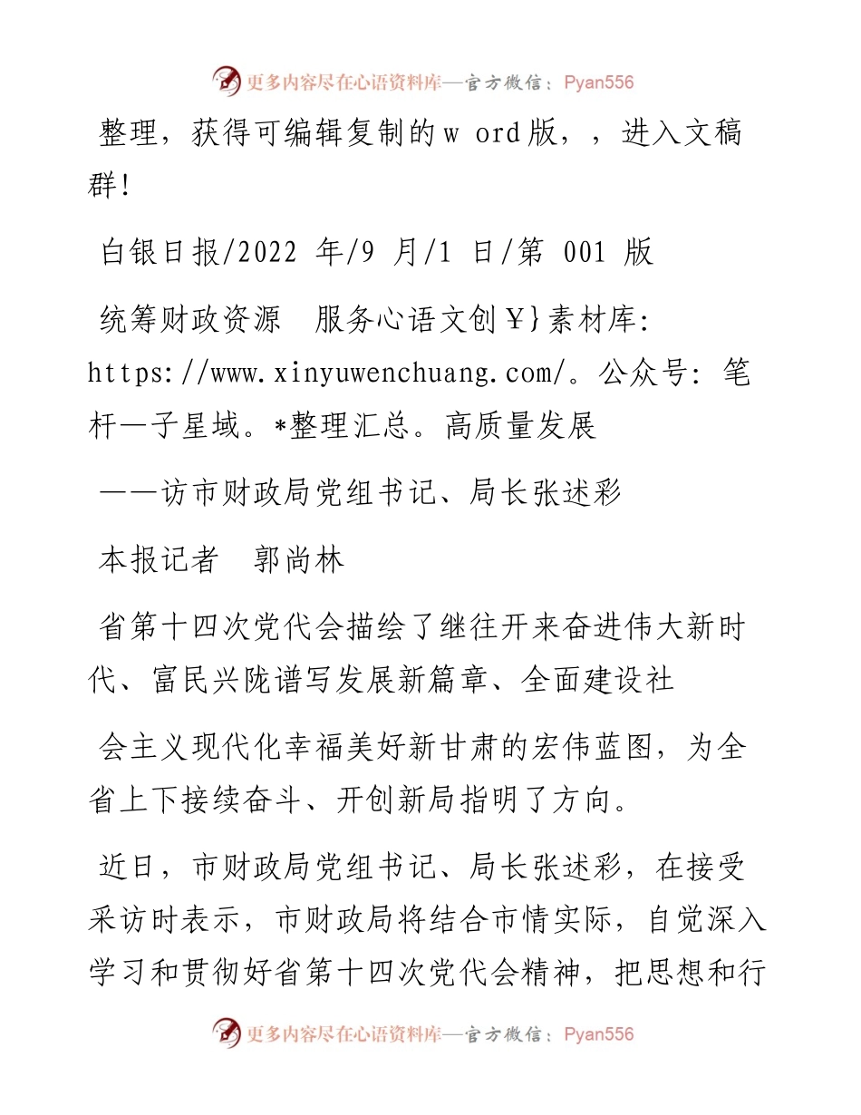 .09.01本报记者郭尚林：统筹财政资源服务高质量发展.docx_第1页