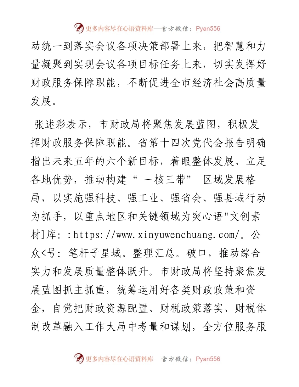 .09.01本报记者郭尚林：统筹财政资源服务高质量发展.docx_第2页