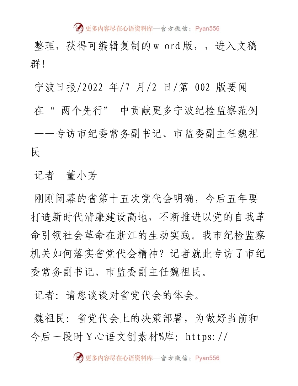 .07.02记者董小芳：在两个先行中贡献更多宁波纪检监察范例.docx_第1页