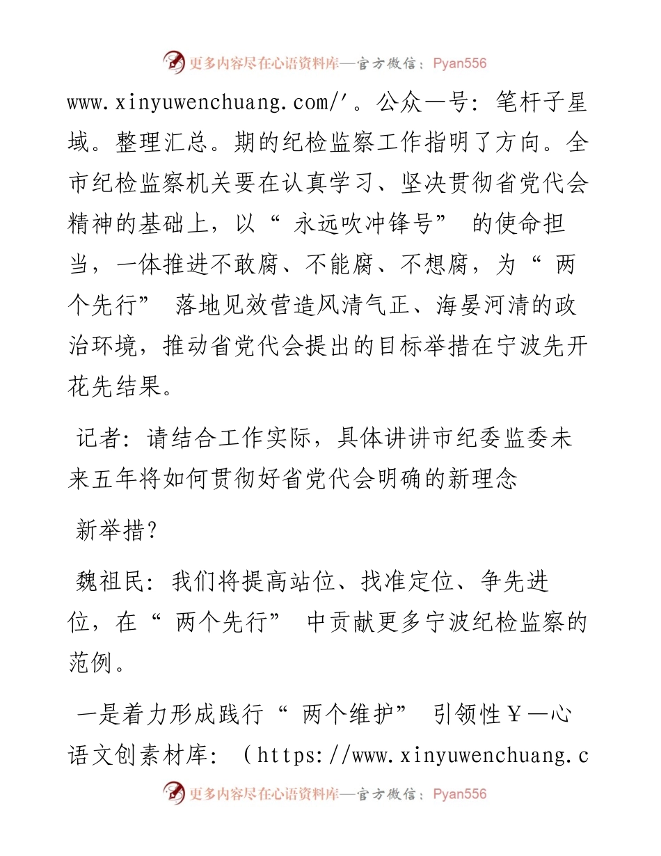 .07.02记者董小芳：在两个先行中贡献更多宁波纪检监察范例.docx_第2页