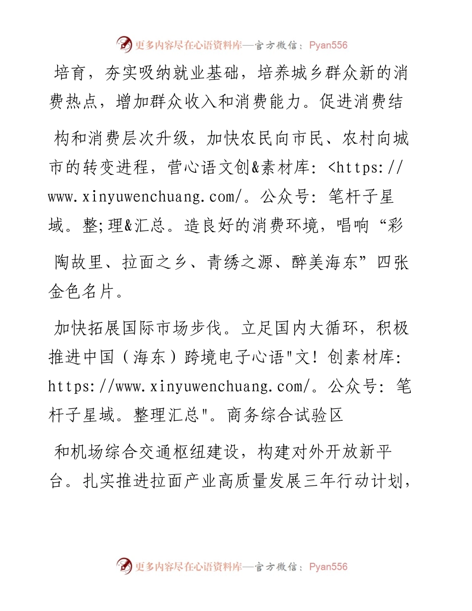 .02.08海东市委副书记、市长王林虎：加快构建新发展格局努力打造社会主义现代化城乡统筹新海东——如椽巨笔1公众号整理.docx_第2页