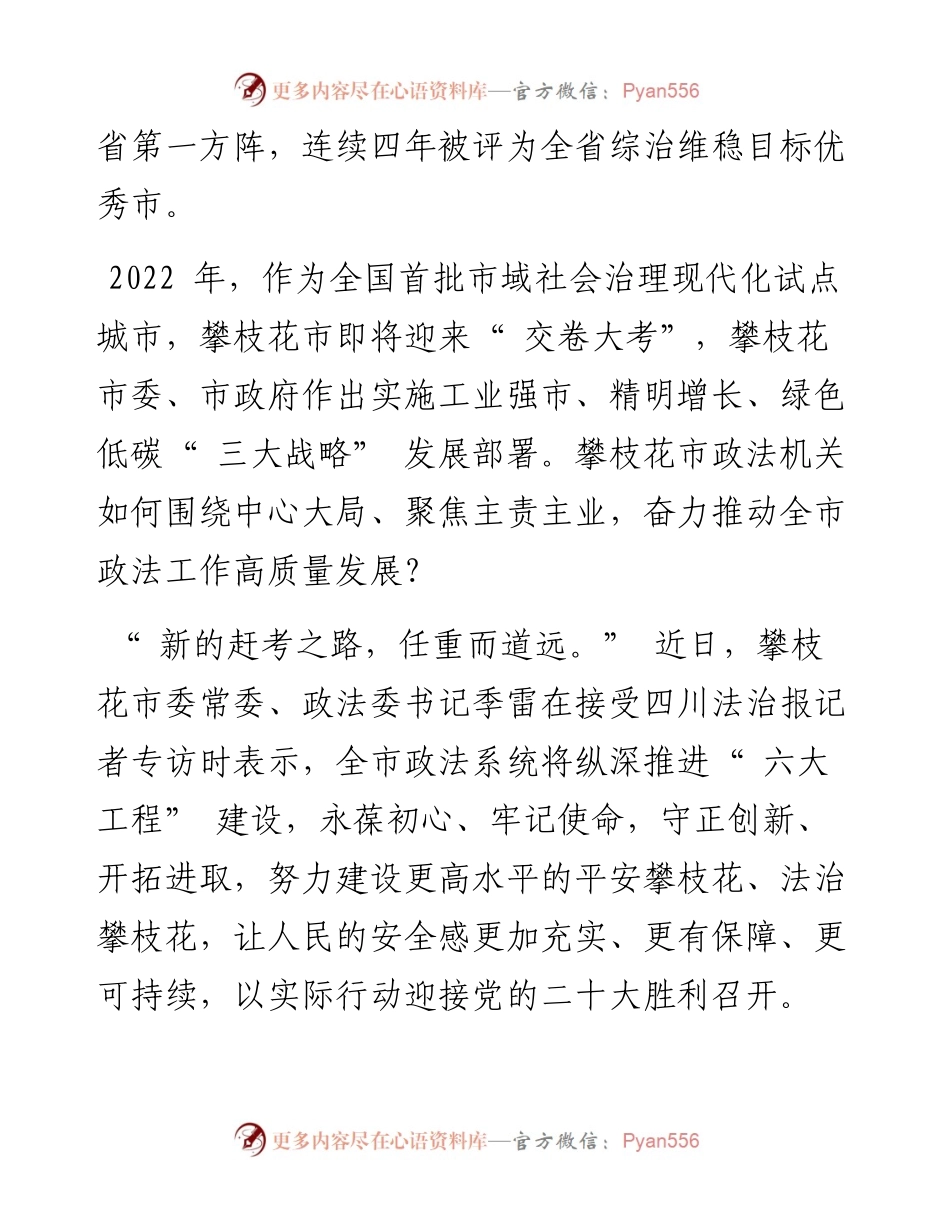 .09.14四川法治报-法治四川新闻客户端记者蒋京洲唐万贵：走好新时代赶考之路自觉肩负建设工业强市政法使命.docx_第2页