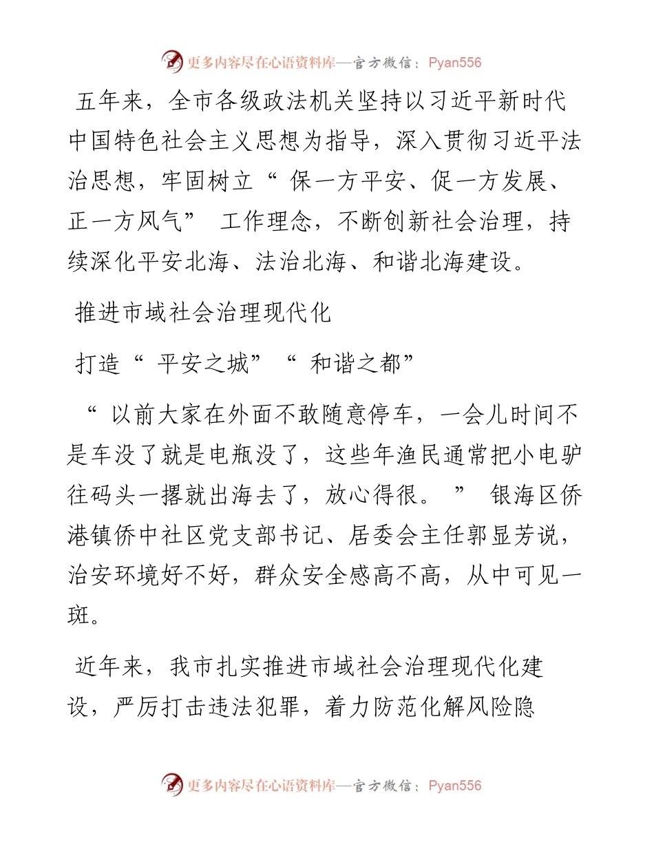 .04.29本报记者何美：创新社会治理增进民生福祉.docx_第2页