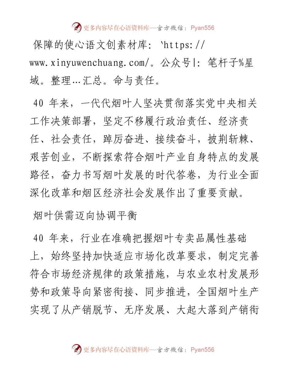 .07.29中国烟叶公司：坚守两个至上融入发展大局.docx_第2页