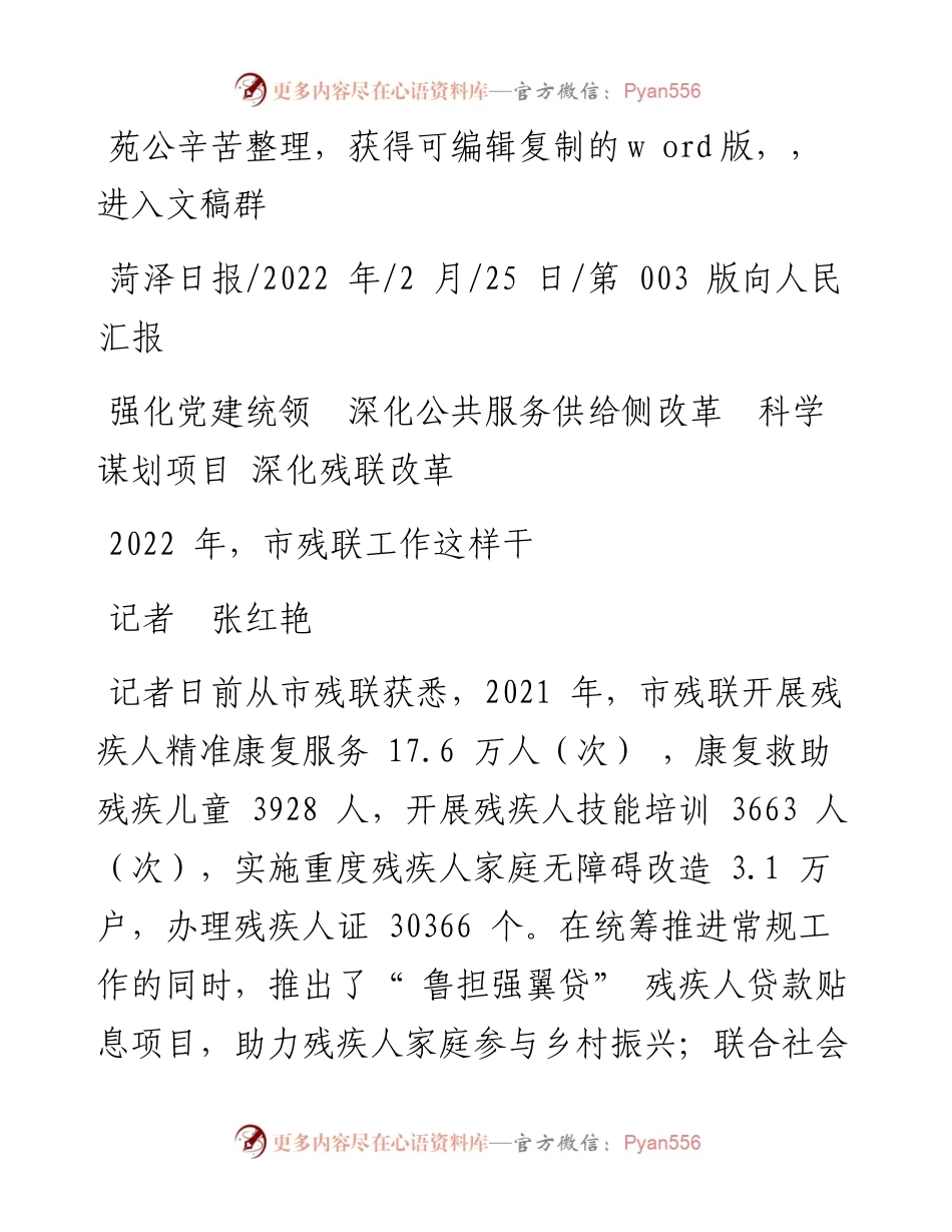 .02.25记者张红艳：，市残联工作这样干辛苦.docx_第1页