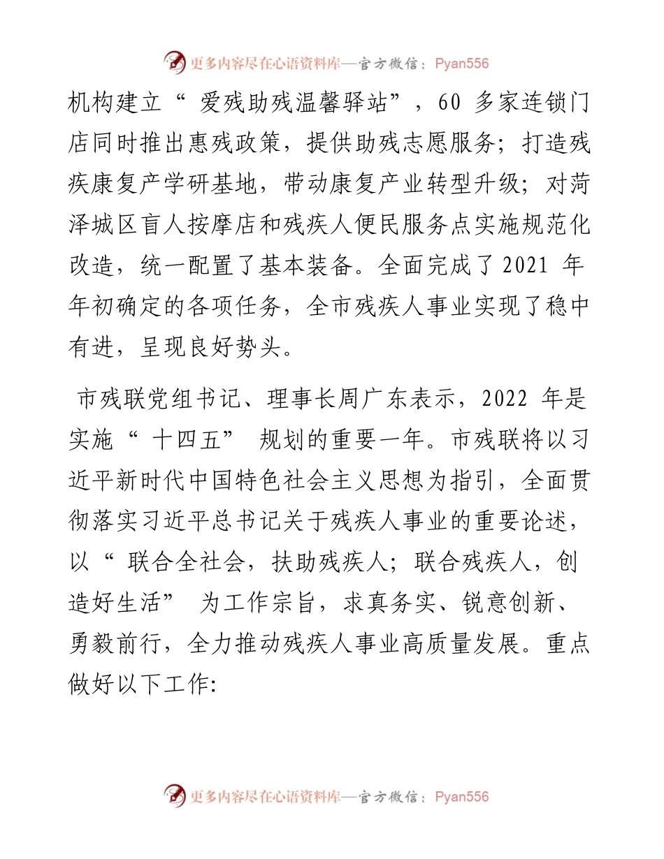.02.25记者张红艳：，市残联工作这样干辛苦.docx_第2页