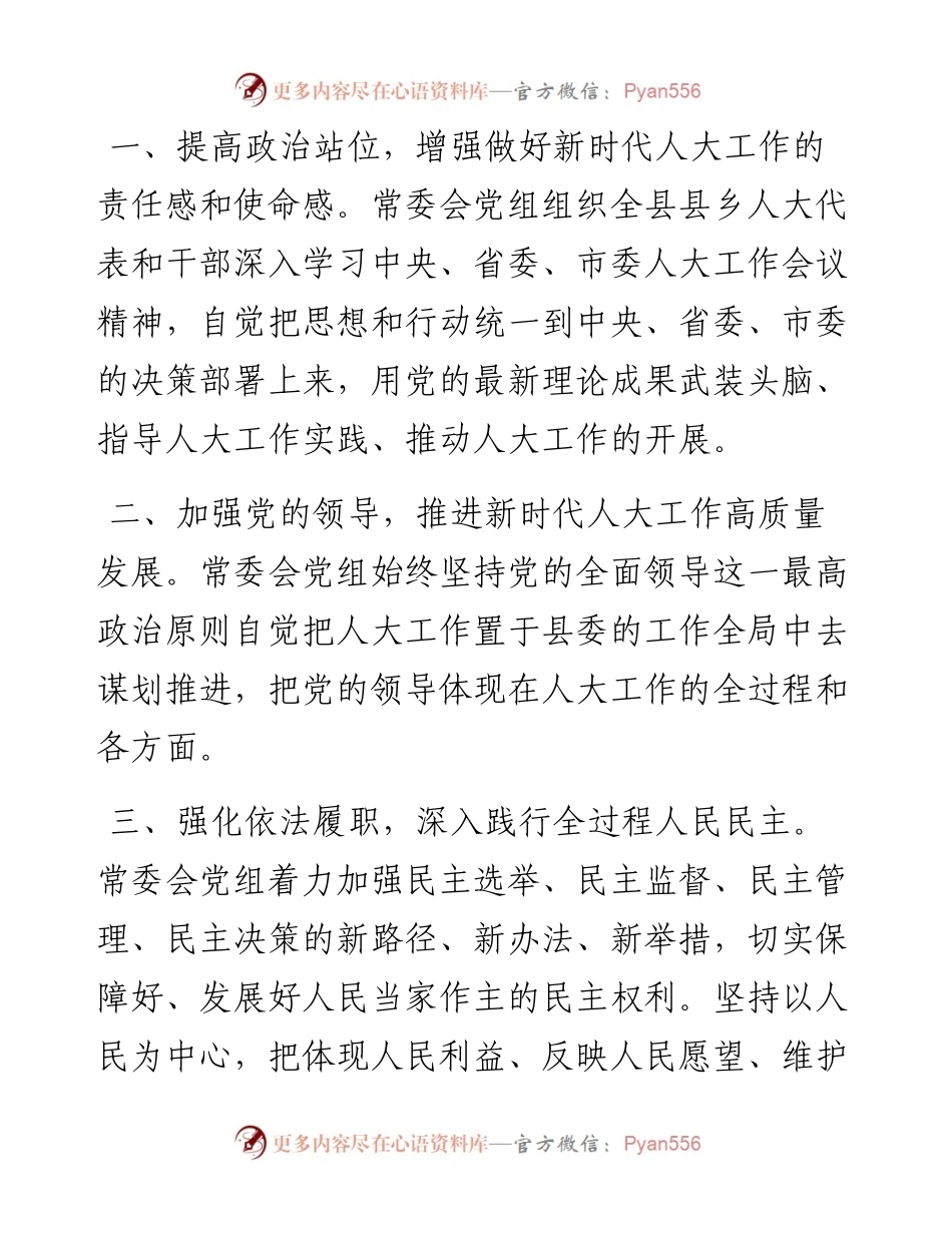 .08.06交口县人大常委会主任朱和平：充分发挥代表作用助力交口三优两区战略稳步实施.docx_第2页