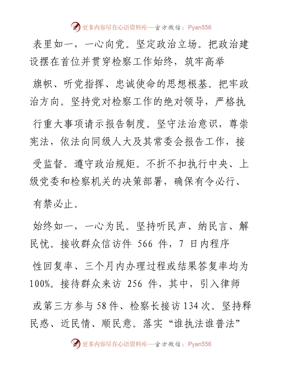 .01.21市人民检察院检察长唐保银：淮北市人民检察院工作报告(摘要).docx_第2页