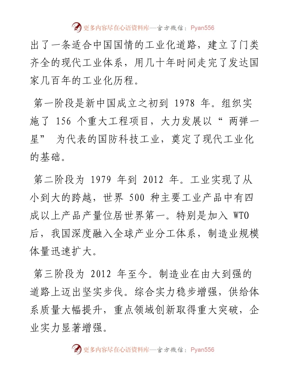 .08.31全国政协经济委员会副主任工业和信息化部原部长苗圩：深入实施智能制造推动制造业高质量发展.docx_第2页