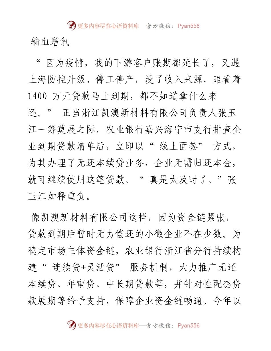 .06.13本报记者王爱静通讯员王锡洪濮天宇：农业银行浙江省分行精准发力助企纾困.docx_第2页