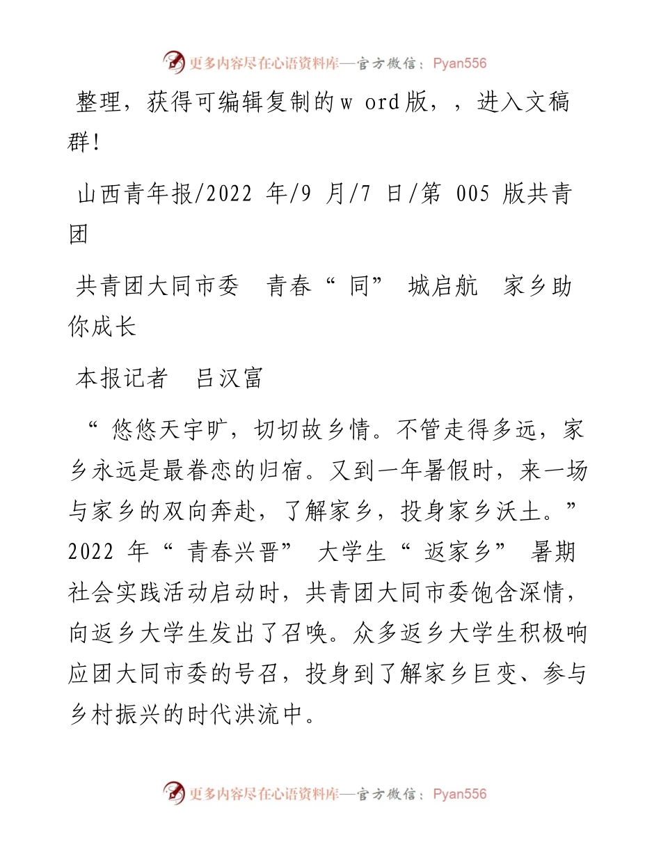 .09.07本报记者吕汉富：共青团大同市委青春同城启航家乡助你成长.docx_第1页