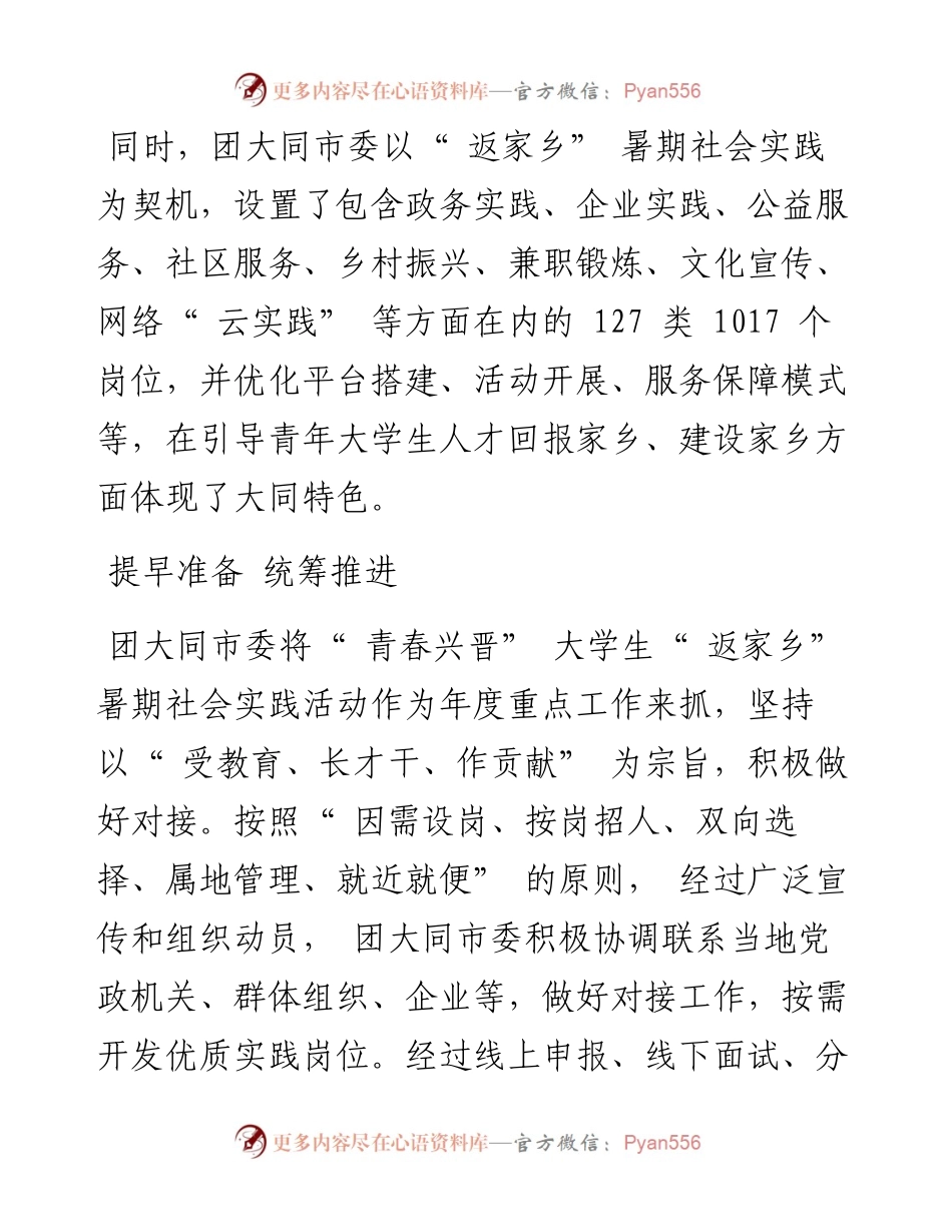 .09.07本报记者吕汉富：共青团大同市委青春同城启航家乡助你成长.docx_第2页