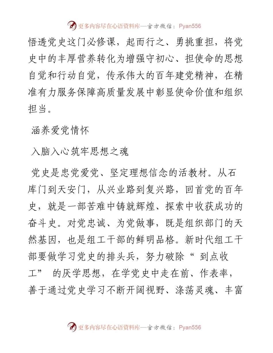 .05.09组织部部长定江镇党委书记黄峰：赓续百年建党精神推动组织工作高质量发展.docx_第2页