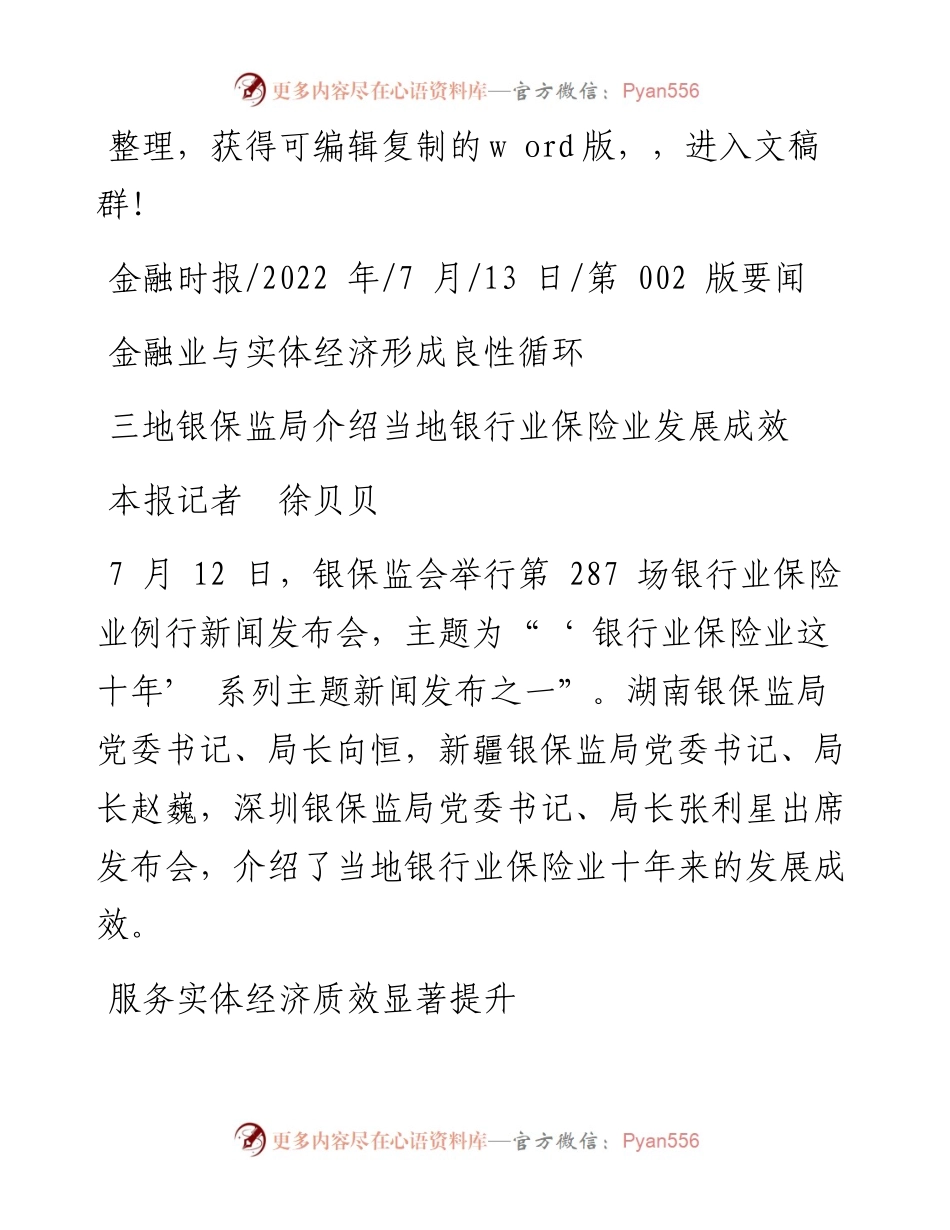 .07.13本报记者徐贝贝：金融业与实体经济形成良性循环.docx_第1页